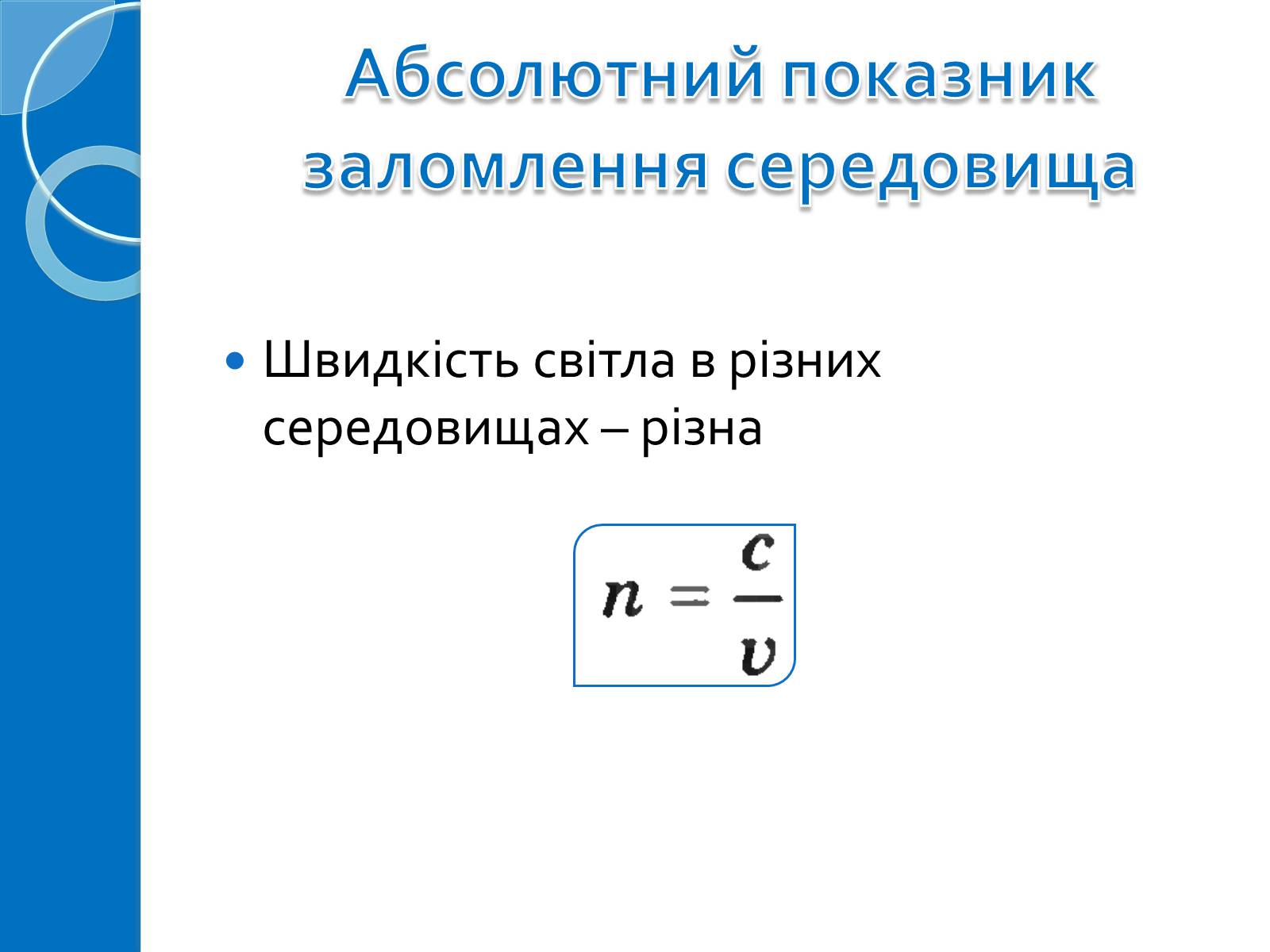 Презентація на тему «Інтерференція світла» (варіант 6) - Слайд #5