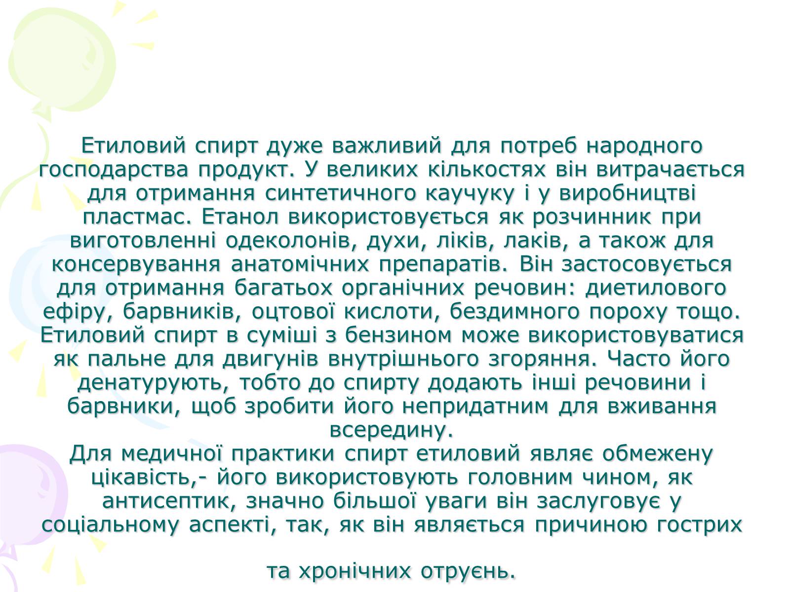 Презентація на тему «Етиловий спирт та його вплив на організм людини» - Слайд #2