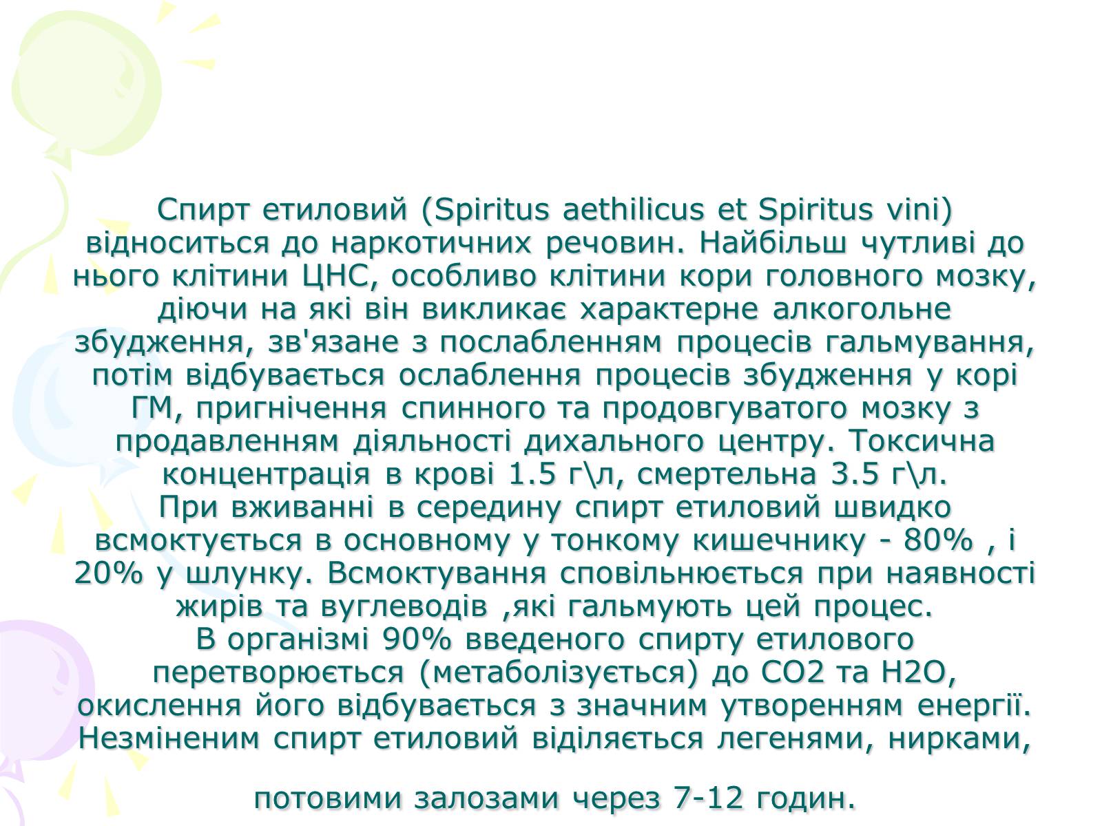 Презентація на тему «Етиловий спирт та його вплив на організм людини» - Слайд #3