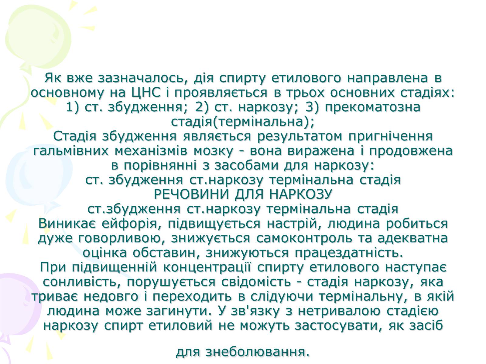 Презентація на тему «Етиловий спирт та його вплив на організм людини» - Слайд #4