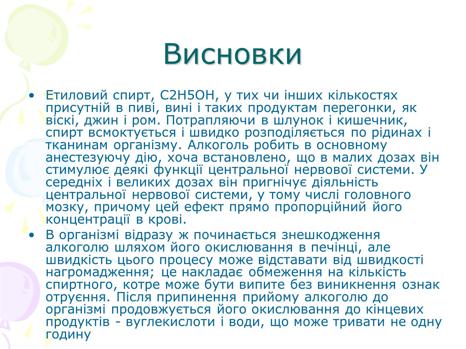 Презентація на тему «Етиловий спирт та його вплив на організм людини» - Слайд #6