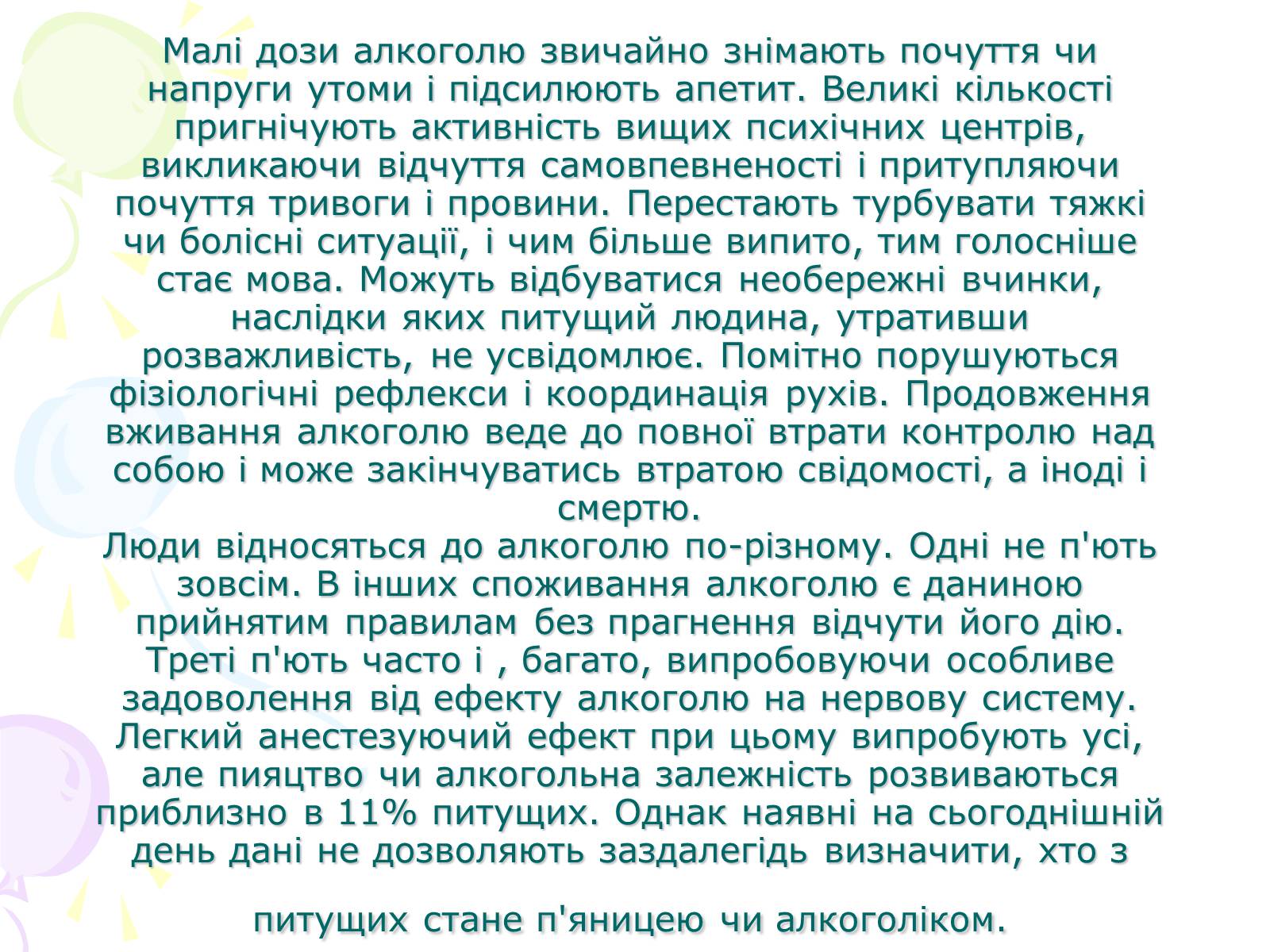 Презентація на тему «Етиловий спирт та його вплив на організм людини» - Слайд #7