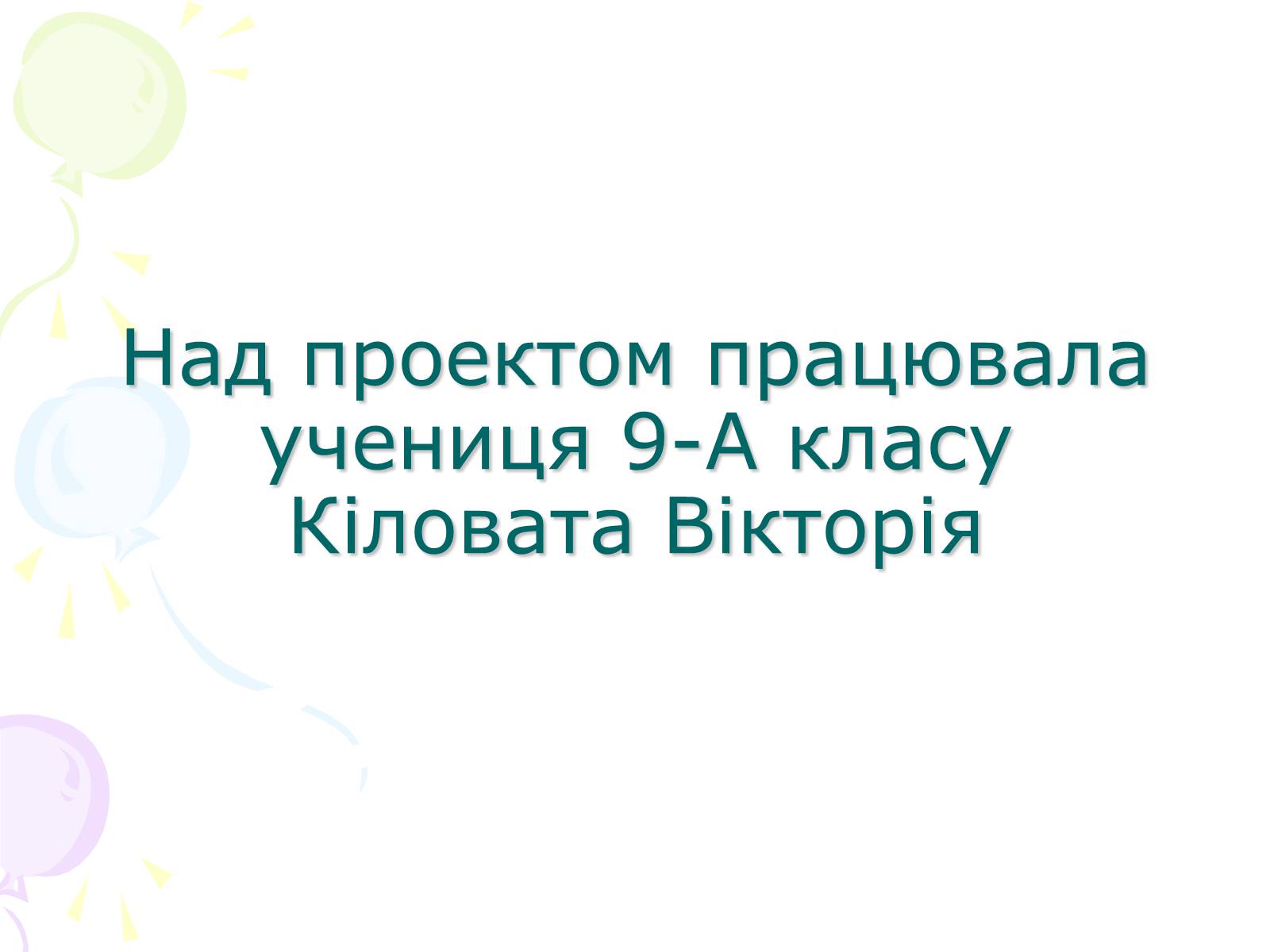 Презентація на тему «Етиловий спирт та його вплив на організм людини» - Слайд #8