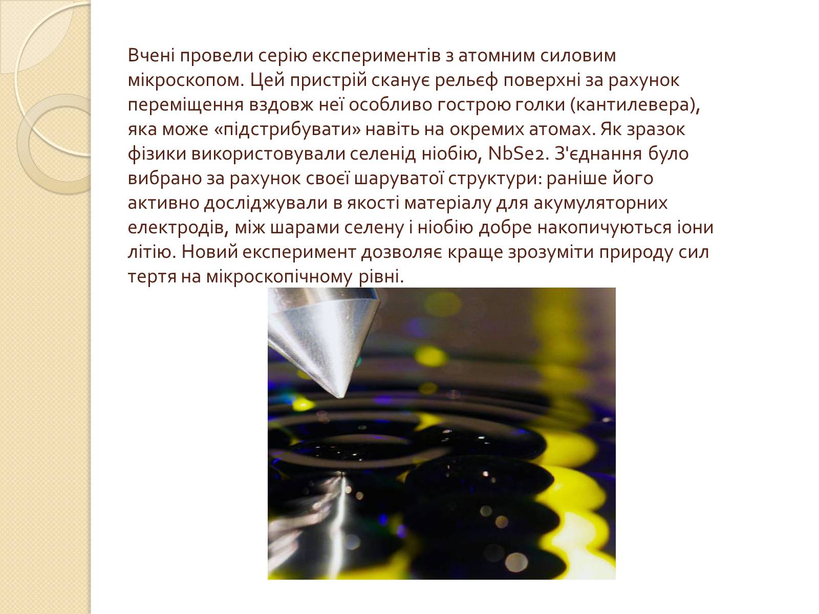 Презентація на тему «Нові відкриття в фізиці за останні 2 роки» (варіант 1) - Слайд #3