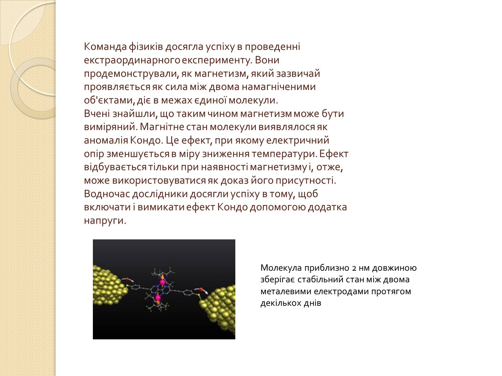 Презентація на тему «Нові відкриття в фізиці за останні 2 роки» (варіант 1) - Слайд #4