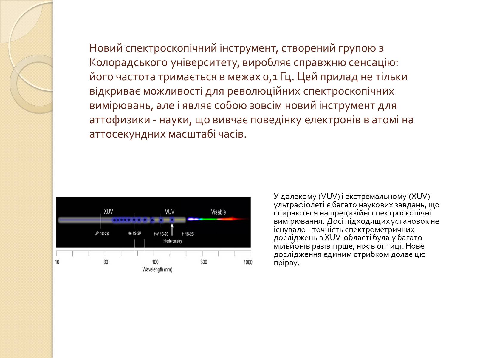 Презентація на тему «Нові відкриття в фізиці за останні 2 роки» (варіант 1) - Слайд #5