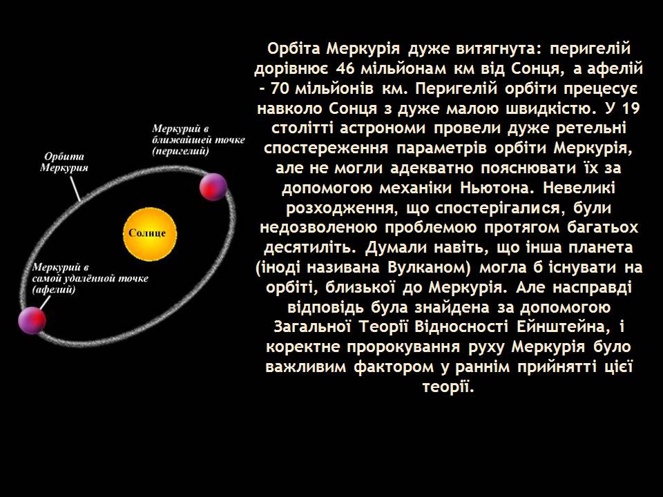 Орбита меркурия. Меркурий Орбита. Орбиты Меркурия. Орбита Меркурия вокруг солнца. Афелий Меркурия.