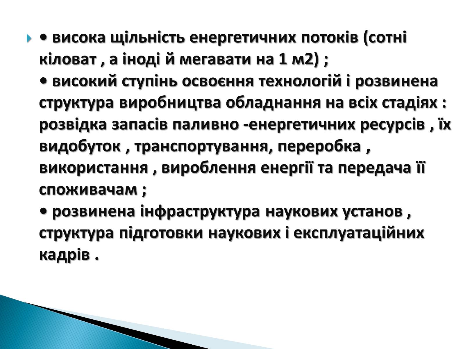 Презентація на тему «Традиційна енергетика» - Слайд #12