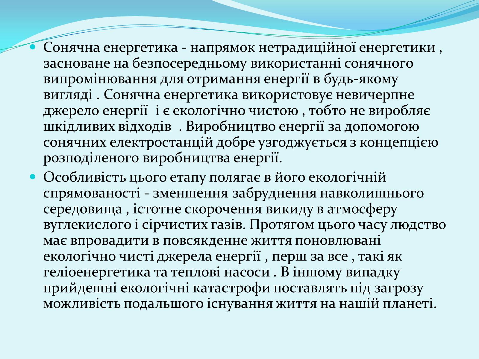 Презентація на тему «Геліоенергетика» - Слайд #4