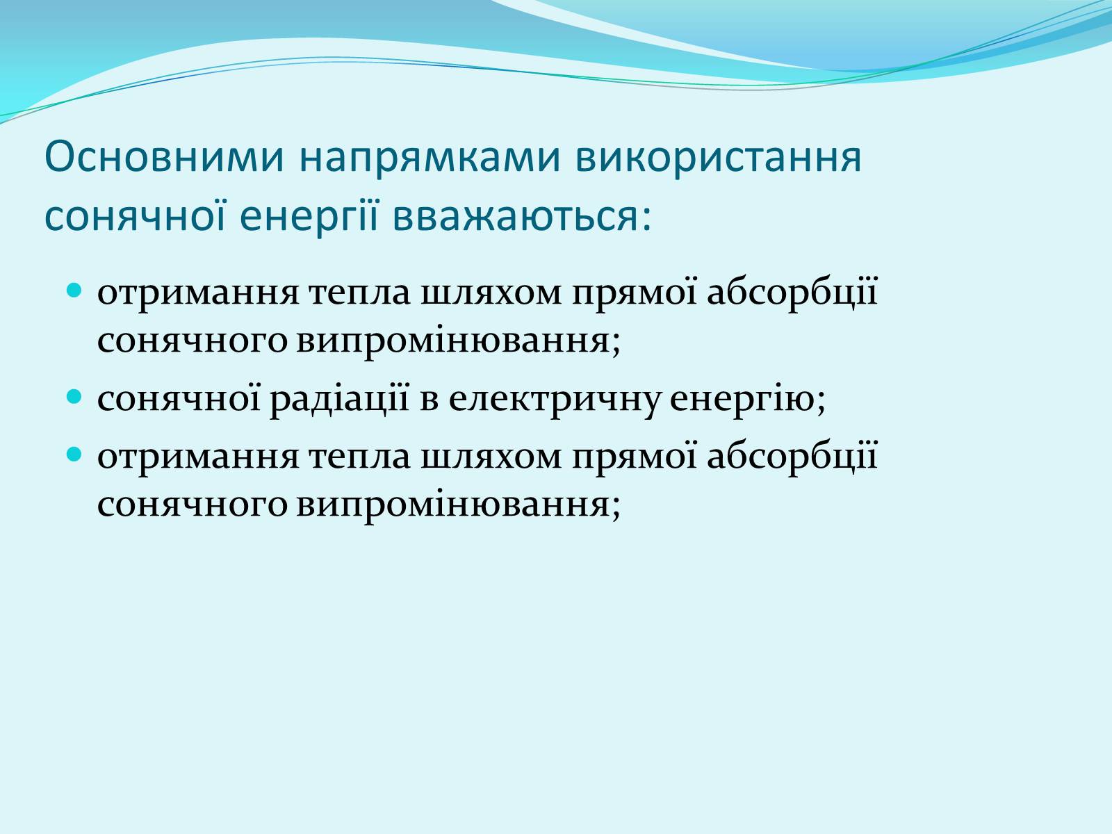 Презентація на тему «Геліоенергетика» - Слайд #6