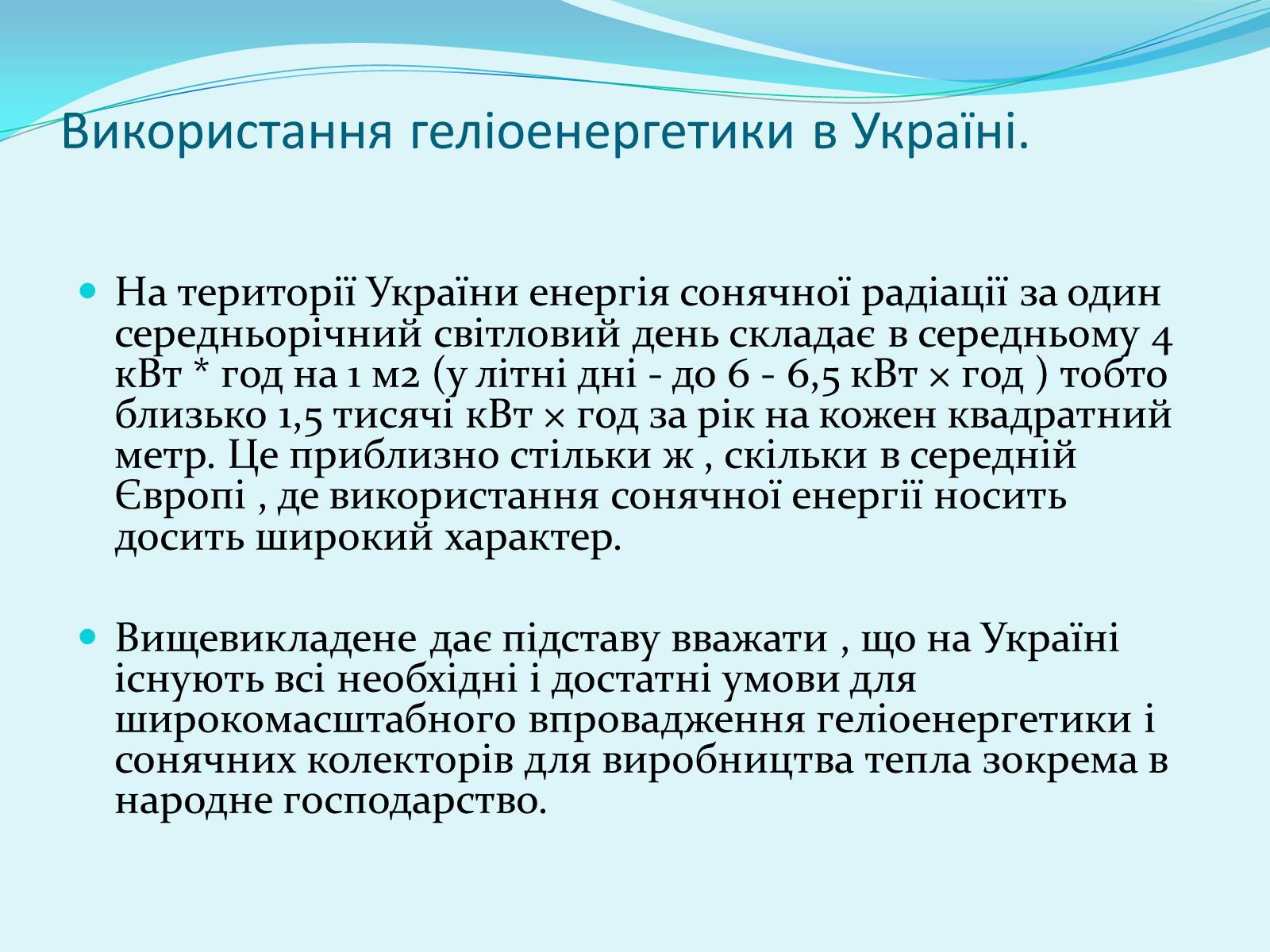 Презентація на тему «Геліоенергетика» - Слайд #7