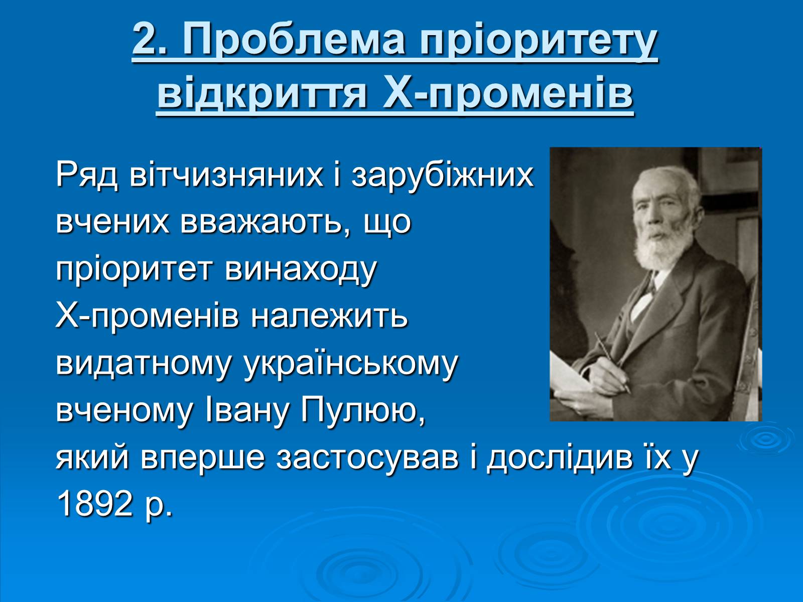 Презентація на тему «Рентгенівське випромінювання» (варіант 3) - Слайд #14