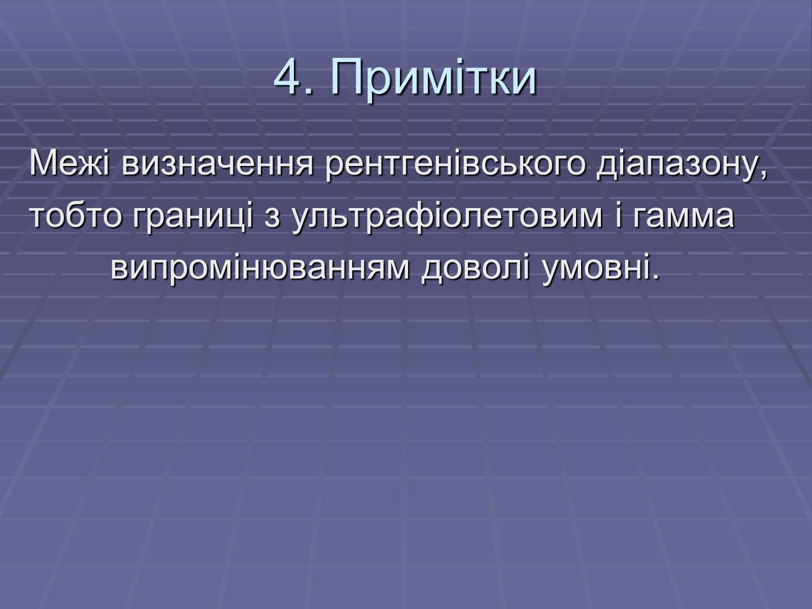 Презентація на тему «Рентгенівське випромінювання» (варіант 3) - Слайд #17