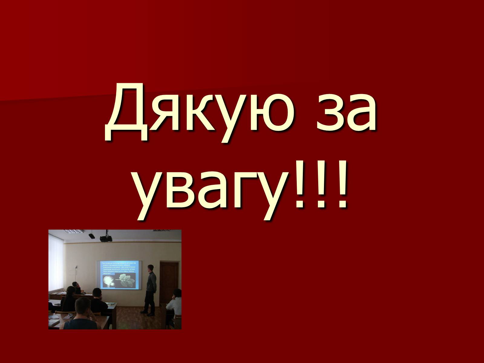 Презентація на тему «Рентгенівське випромінювання» (варіант 3) - Слайд #20