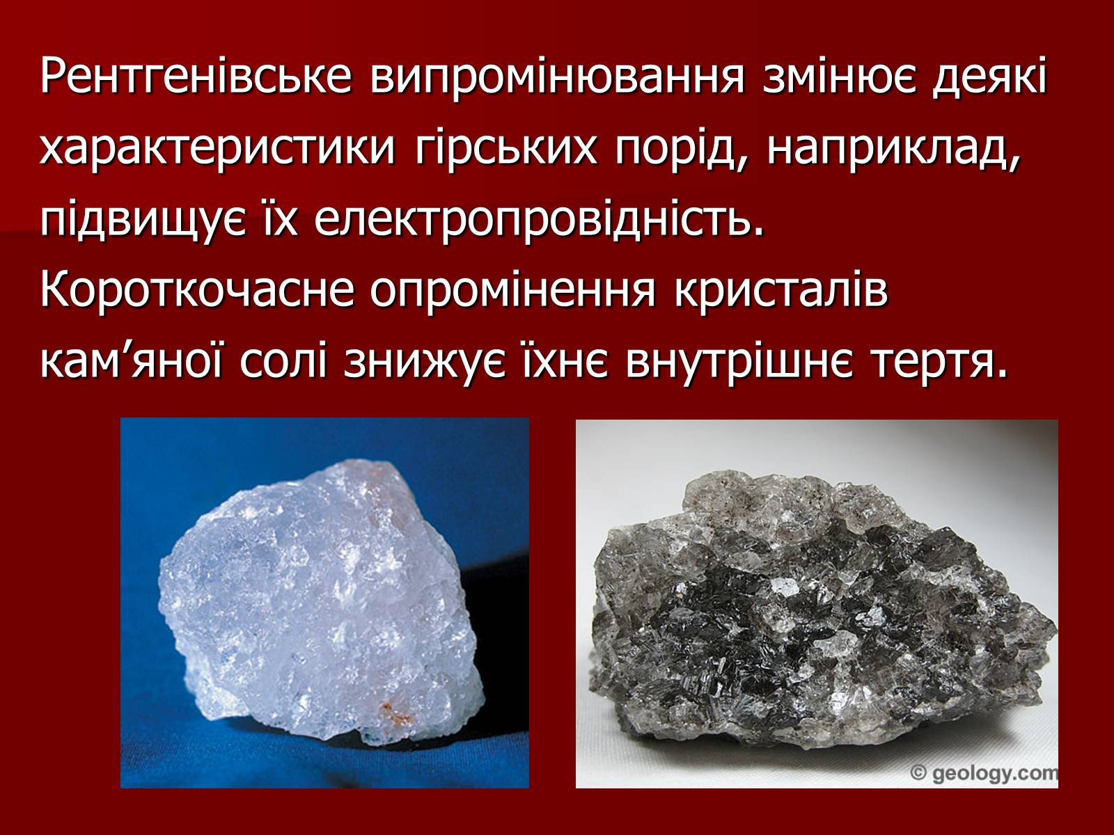 Презентація на тему «Рентгенівське випромінювання» (варіант 3) - Слайд #5