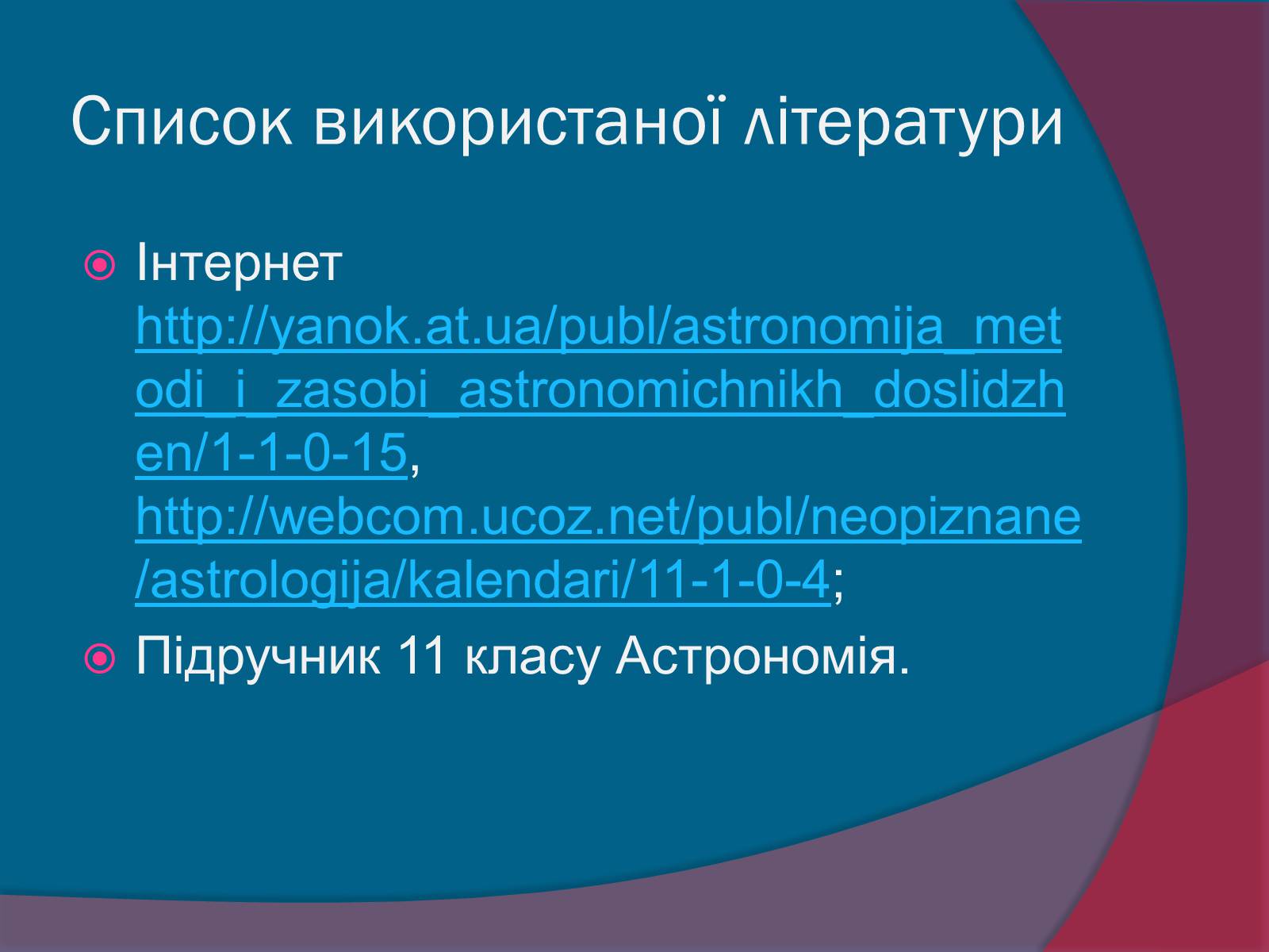 Презентація на тему «Методи астрономічних досліджень» - Слайд #13