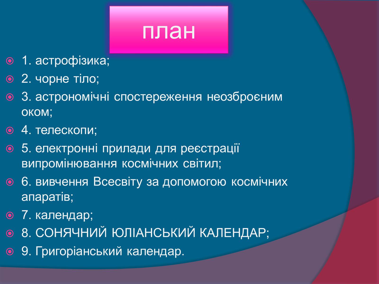 Презентація на тему «Методи астрономічних досліджень» - Слайд #2