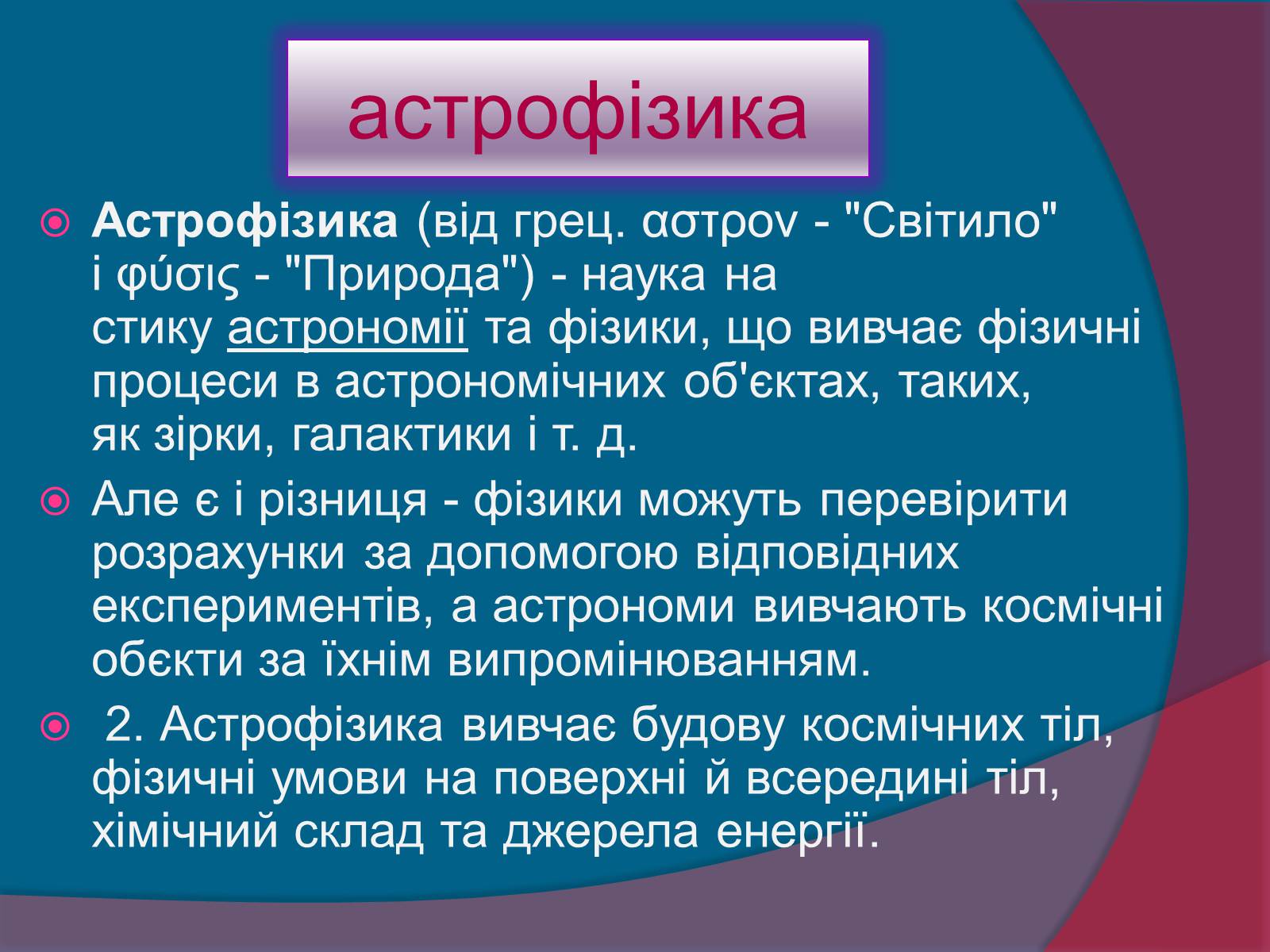 Презентація на тему «Методи астрономічних досліджень» - Слайд #3