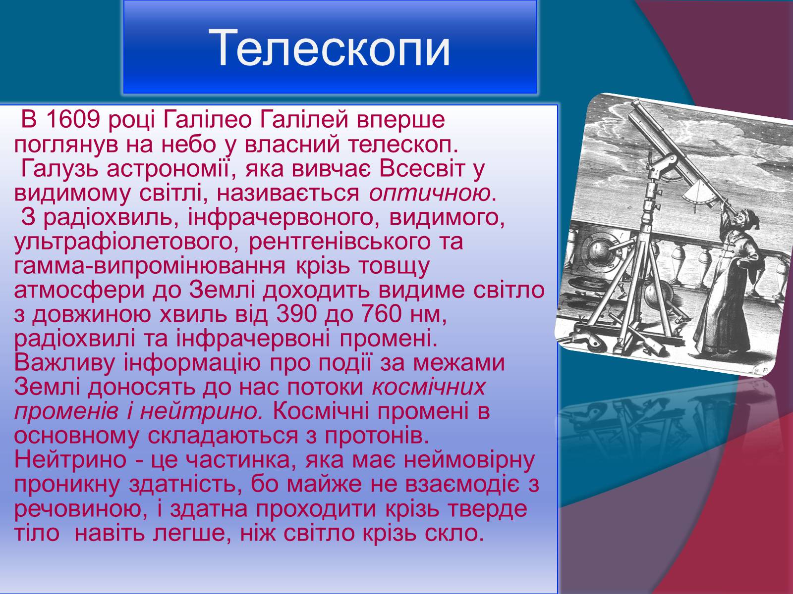 Презентація на тему «Методи астрономічних досліджень» - Слайд #6