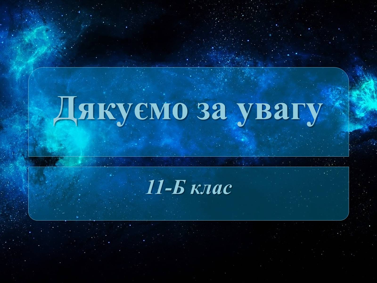 Презентація на тему «Електричний струм» (варіант 3) - Слайд #8