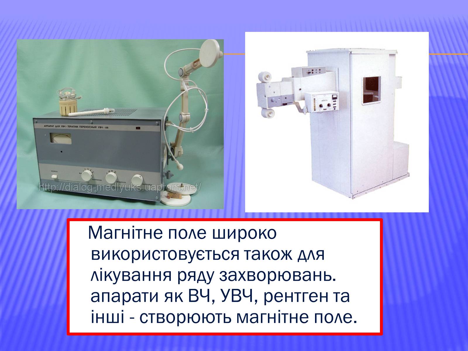 Презентація на тему «Вплив магнітного поля на середовище» - Слайд #6