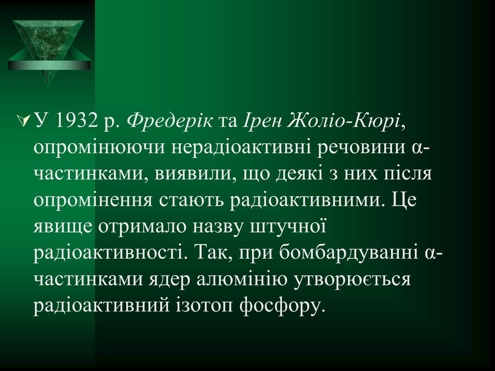 Презентація на тему «Радіоактивність» (варіант 5) - Слайд #19