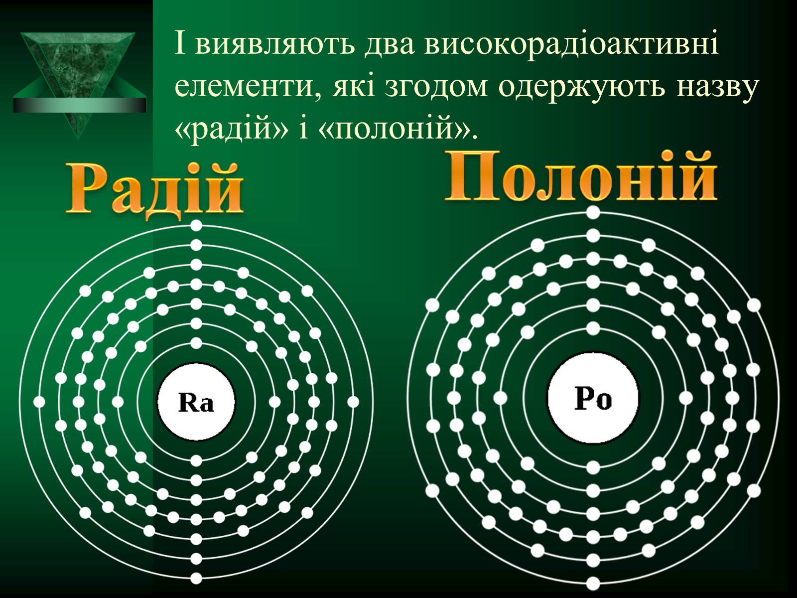 Презентація на тему «Радіоактивність» (варіант 5) - Слайд #7