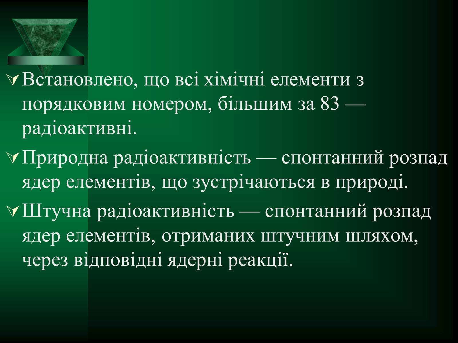 Презентація на тему «Радіоактивність» (варіант 5) - Слайд #9