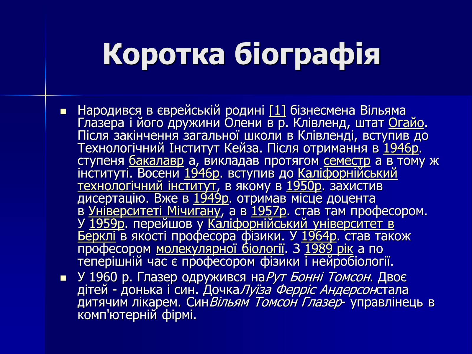 Презентація на тему «Дональд Артур Глазер» - Слайд #4