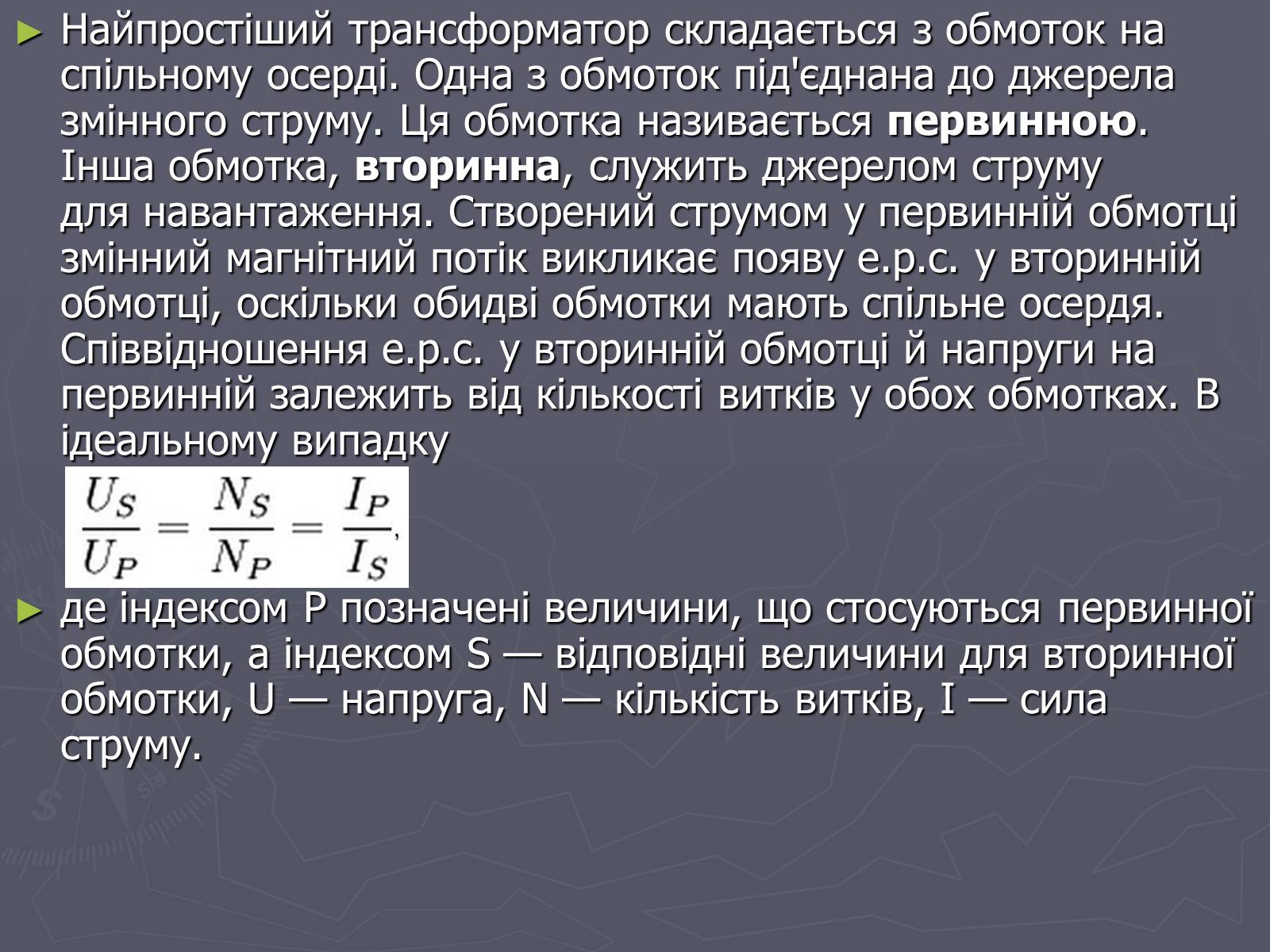 Презентація на тему «Трансформатор Електростанція» - Слайд #4