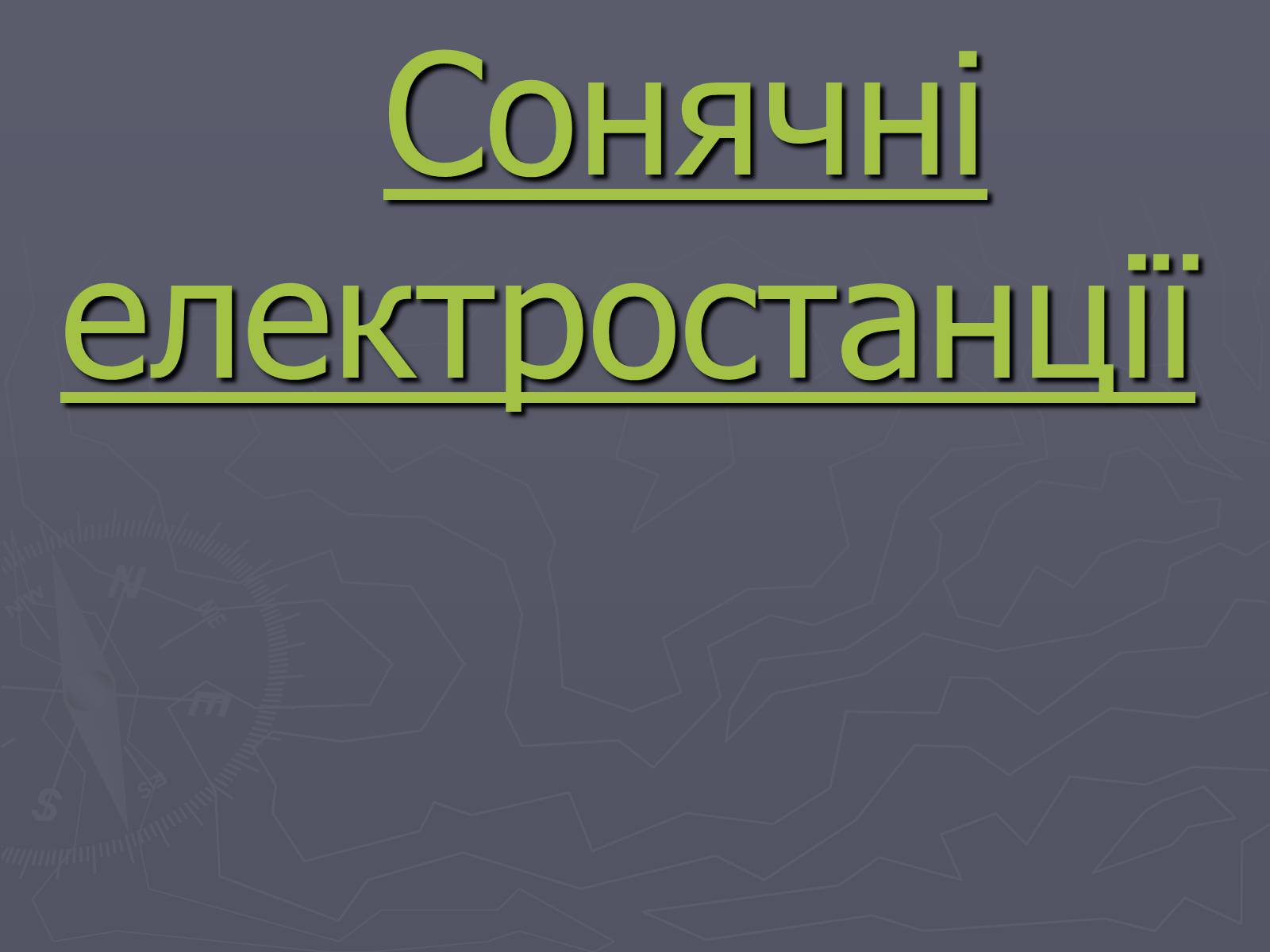 Презентація на тему «Трансформатор Електростанція» - Слайд #8