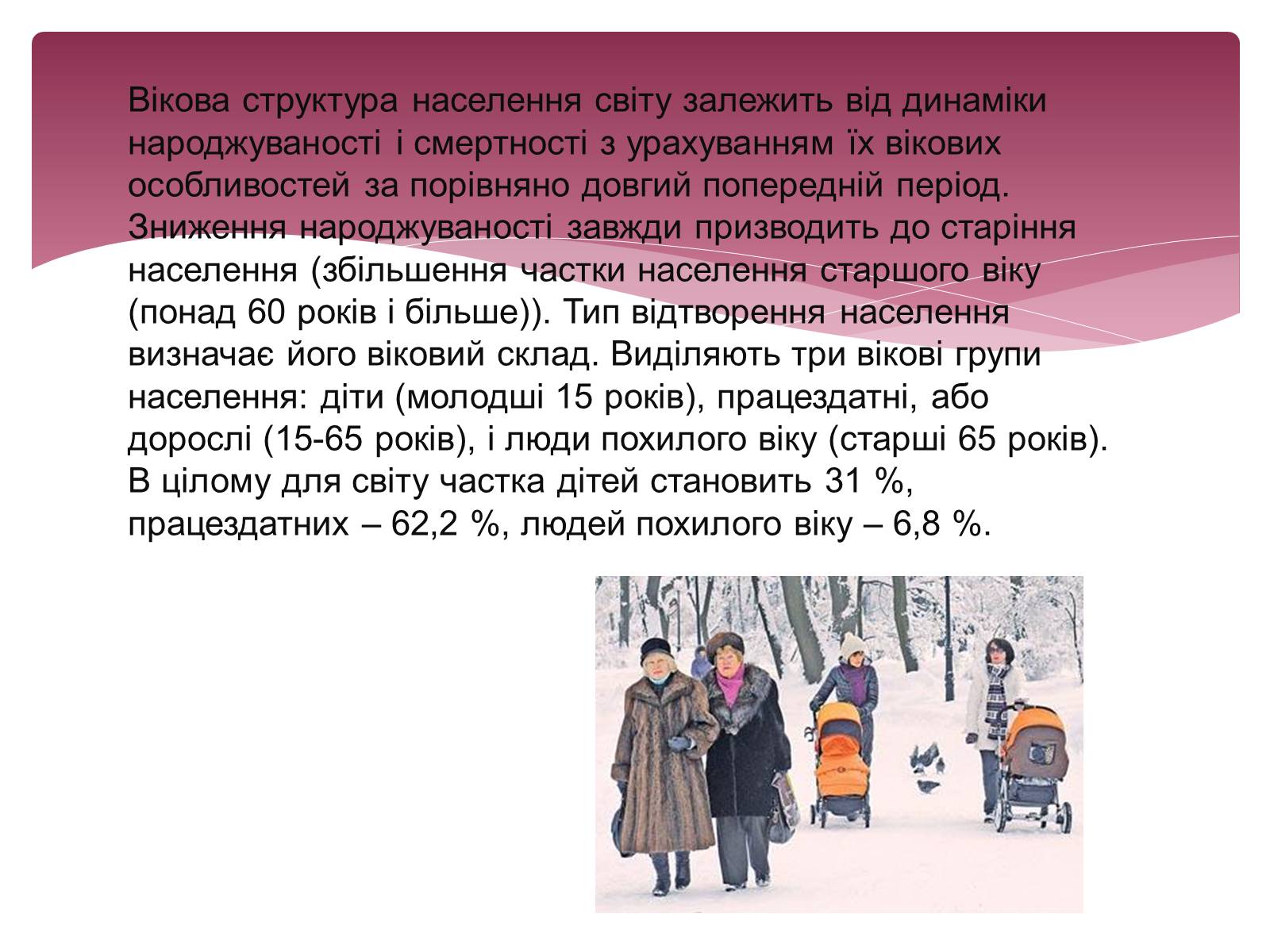 Презентація на тему «Природний рух» - Слайд #9