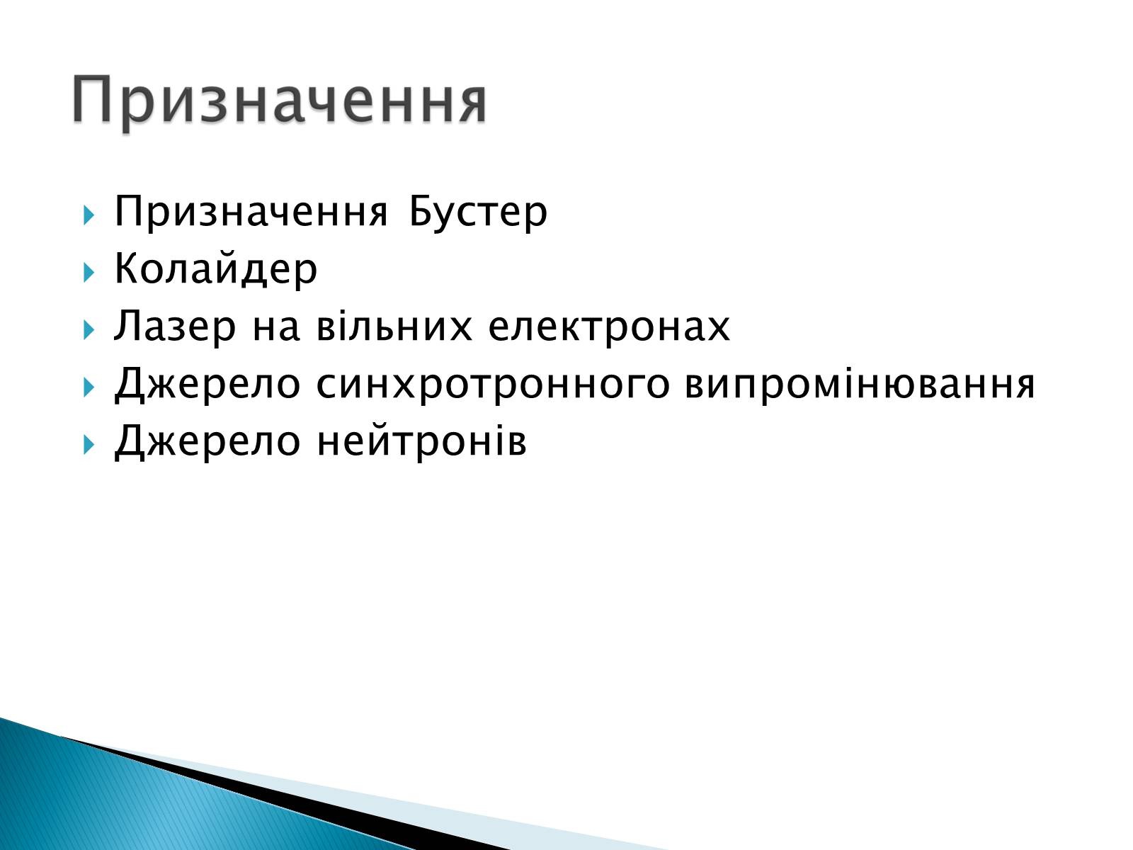 Презентація на тему «Фазотрон» - Слайд #4