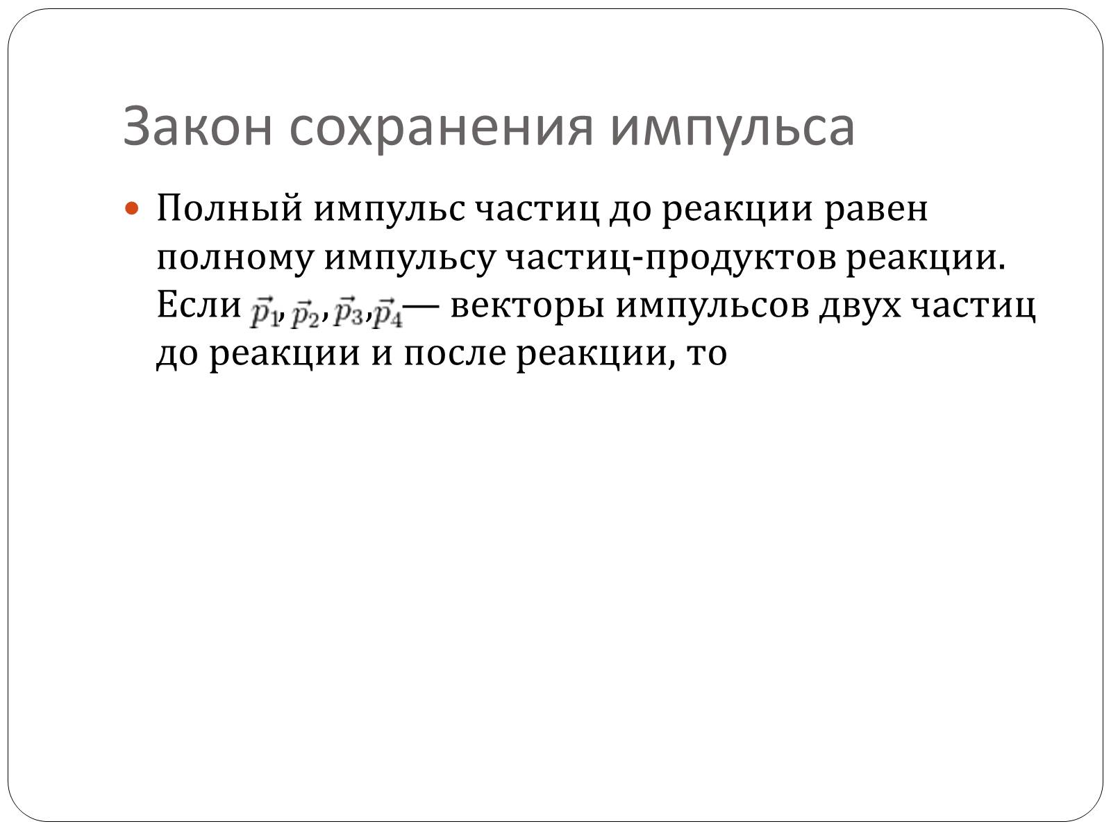 Презентація на тему «Ядерные реакции» - Слайд #6