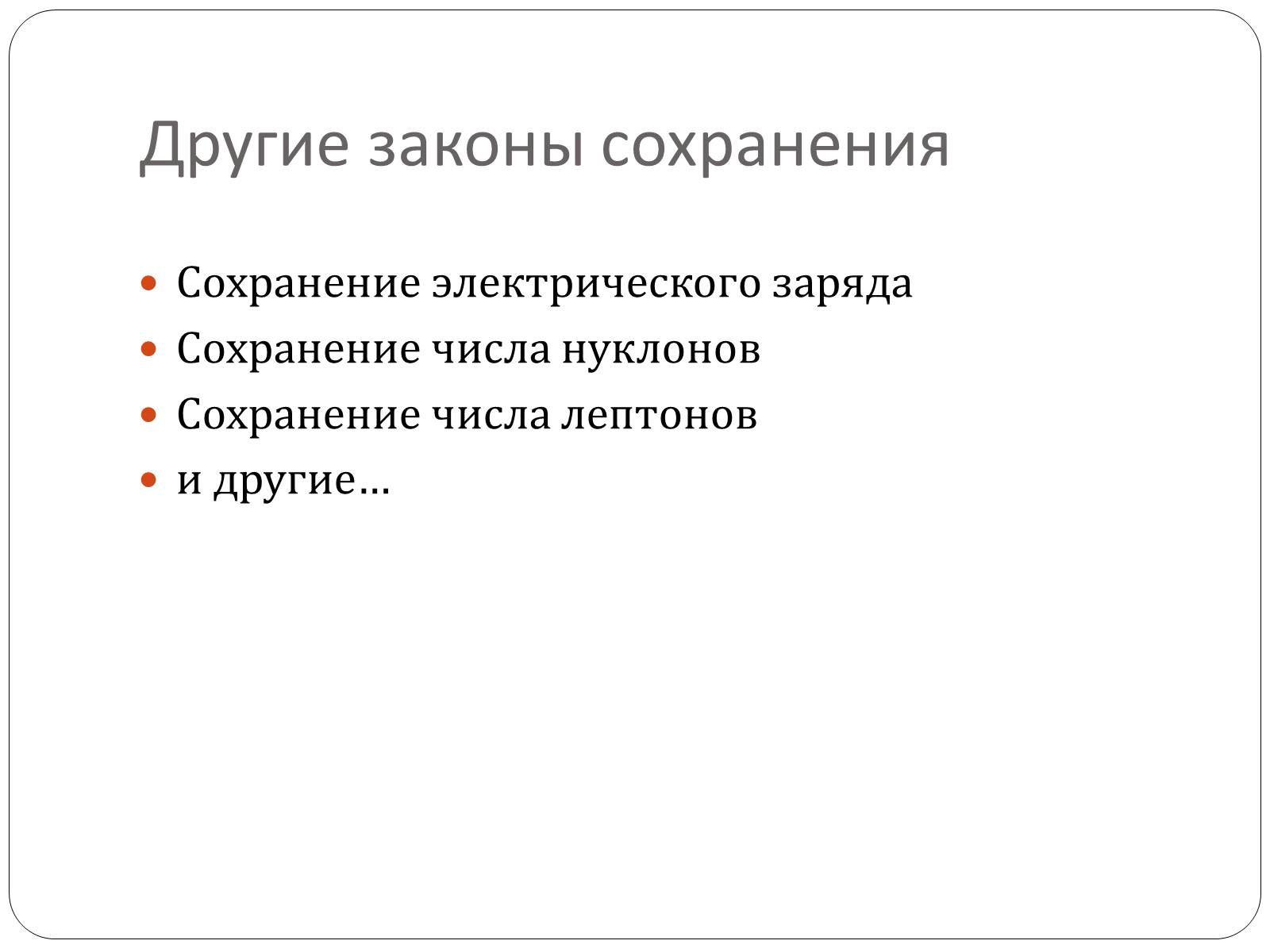 Презентація на тему «Ядерные реакции» - Слайд #7