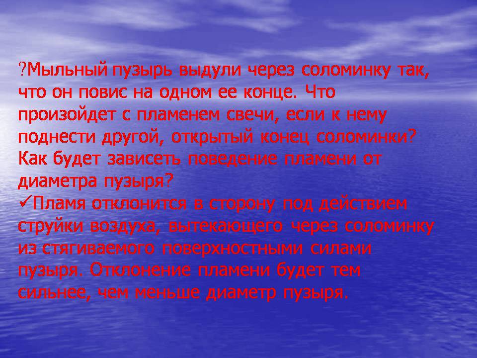 Презентація на тему «Поверхностное натяжение жидкостей» - Слайд #11