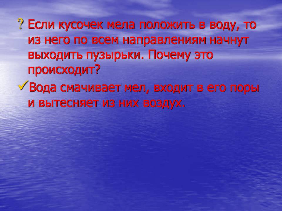 Презентація на тему «Поверхностное натяжение жидкостей» - Слайд #13