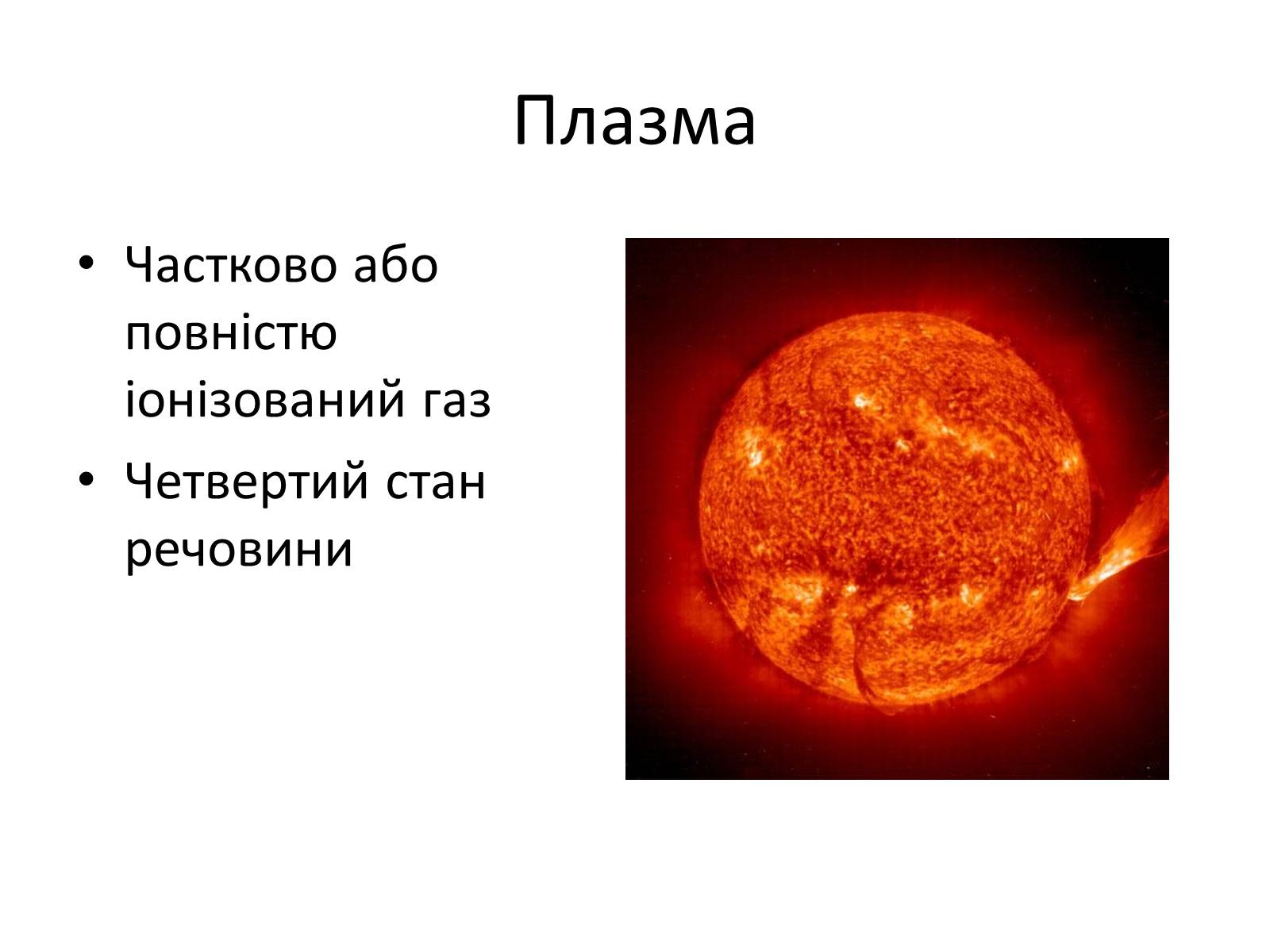 Презентація на тему «Струм в газах та вакуумі» - Слайд #6