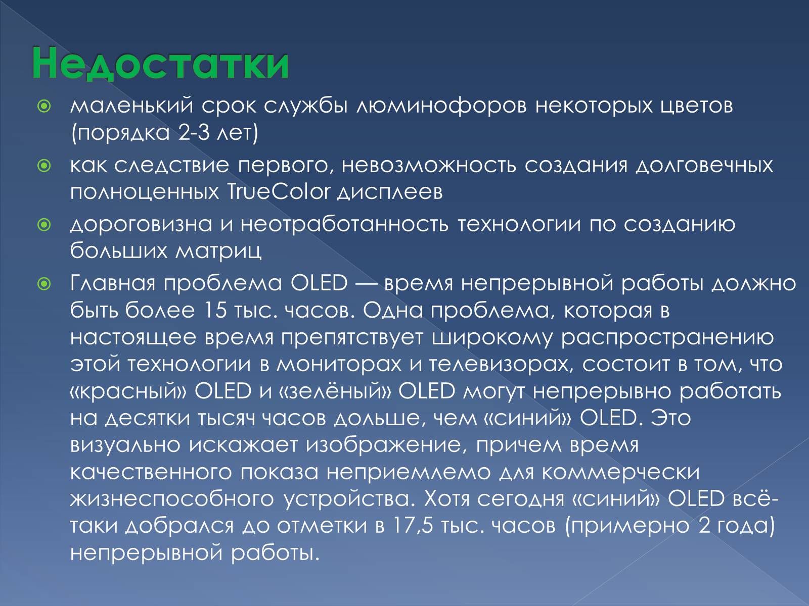 Презентація на тему «Органічний світлодіод» - Слайд #4