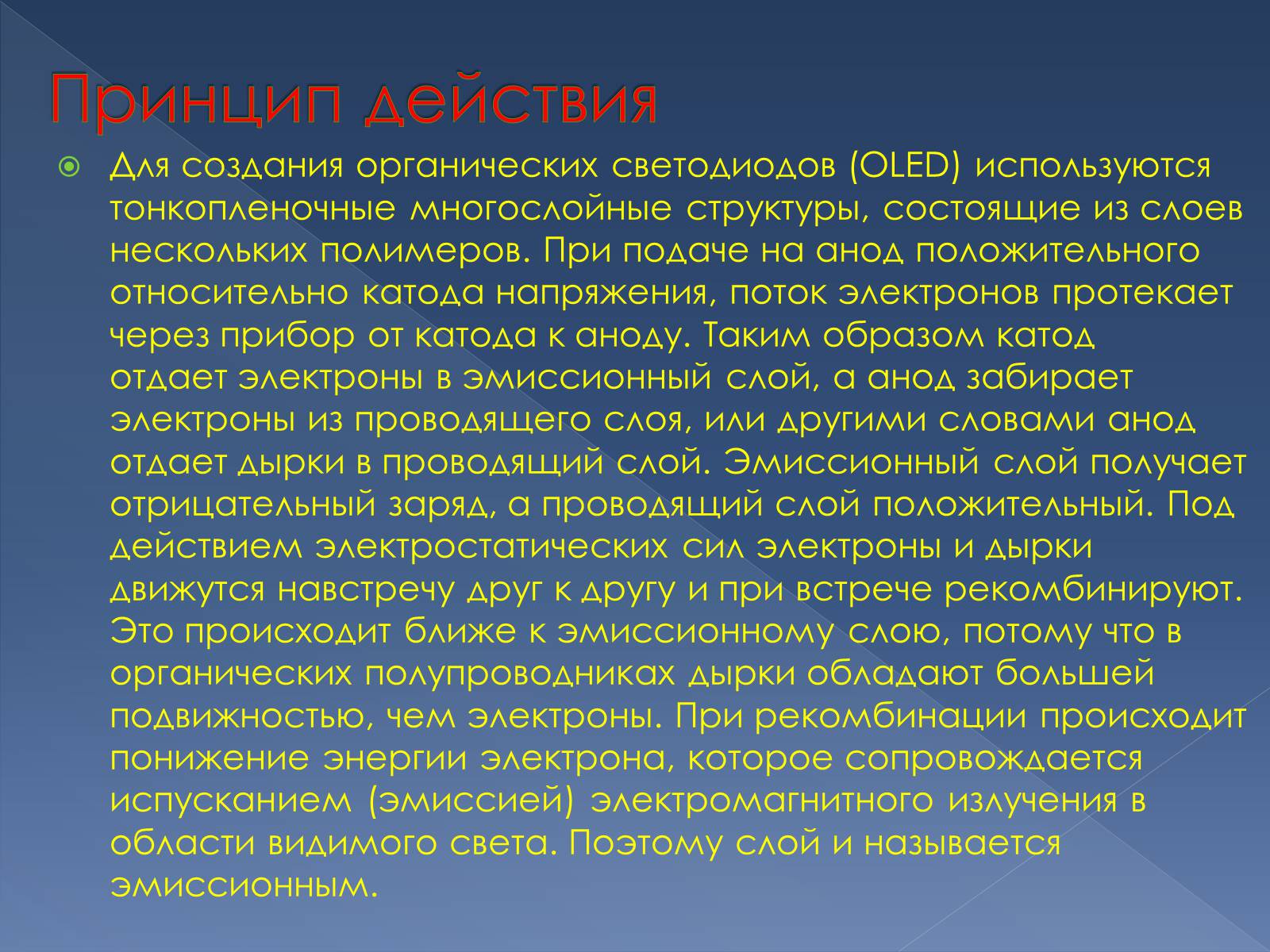 Презентація на тему «Органічний світлодіод» - Слайд #5