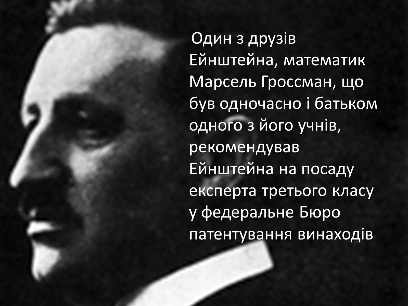 Презентація на тему «Альберт Ейнштейн» (варіант 1) - Слайд #6