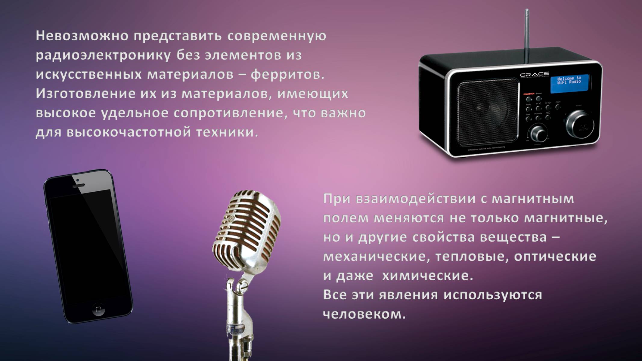 Презентація на тему «Использование магнитных свойств вещества» - Слайд #4