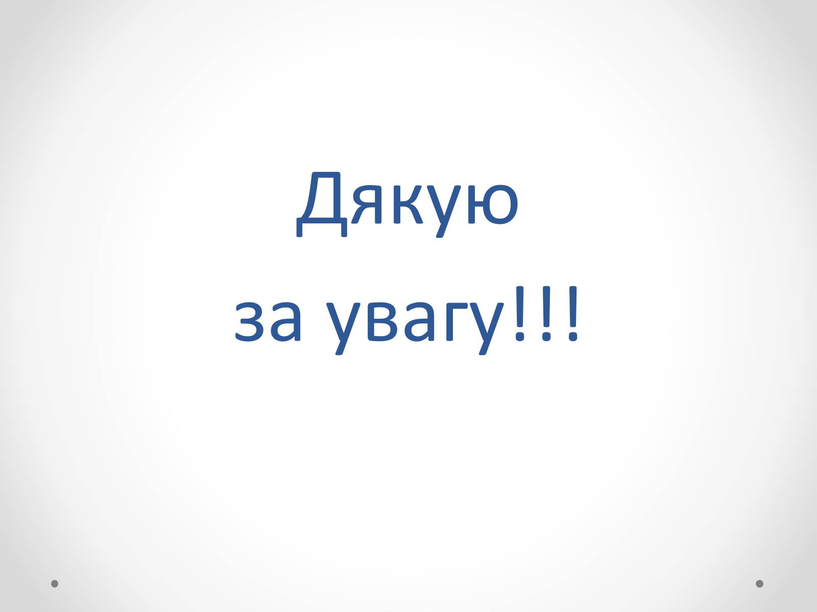 Презентація на тему «Рентгенівське випромінювання» (варіант 8) - Слайд #12