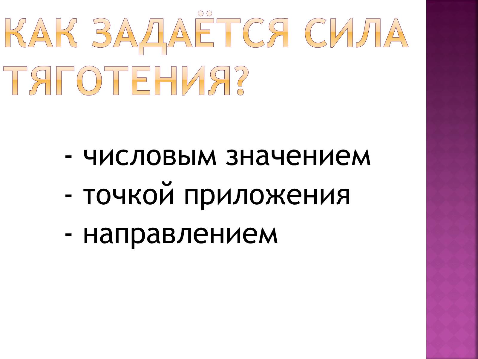 Презентація на тему «Сила тяготения» - Слайд #4