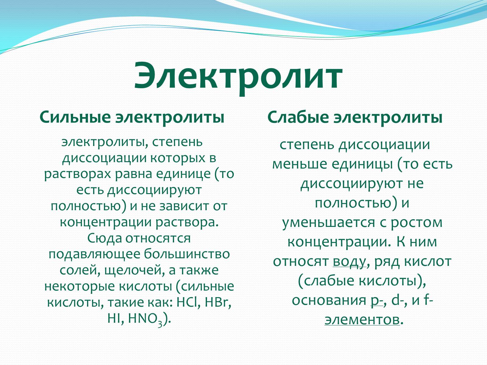 Презентація на тему «Ток в жидких проводниках» - Слайд #3