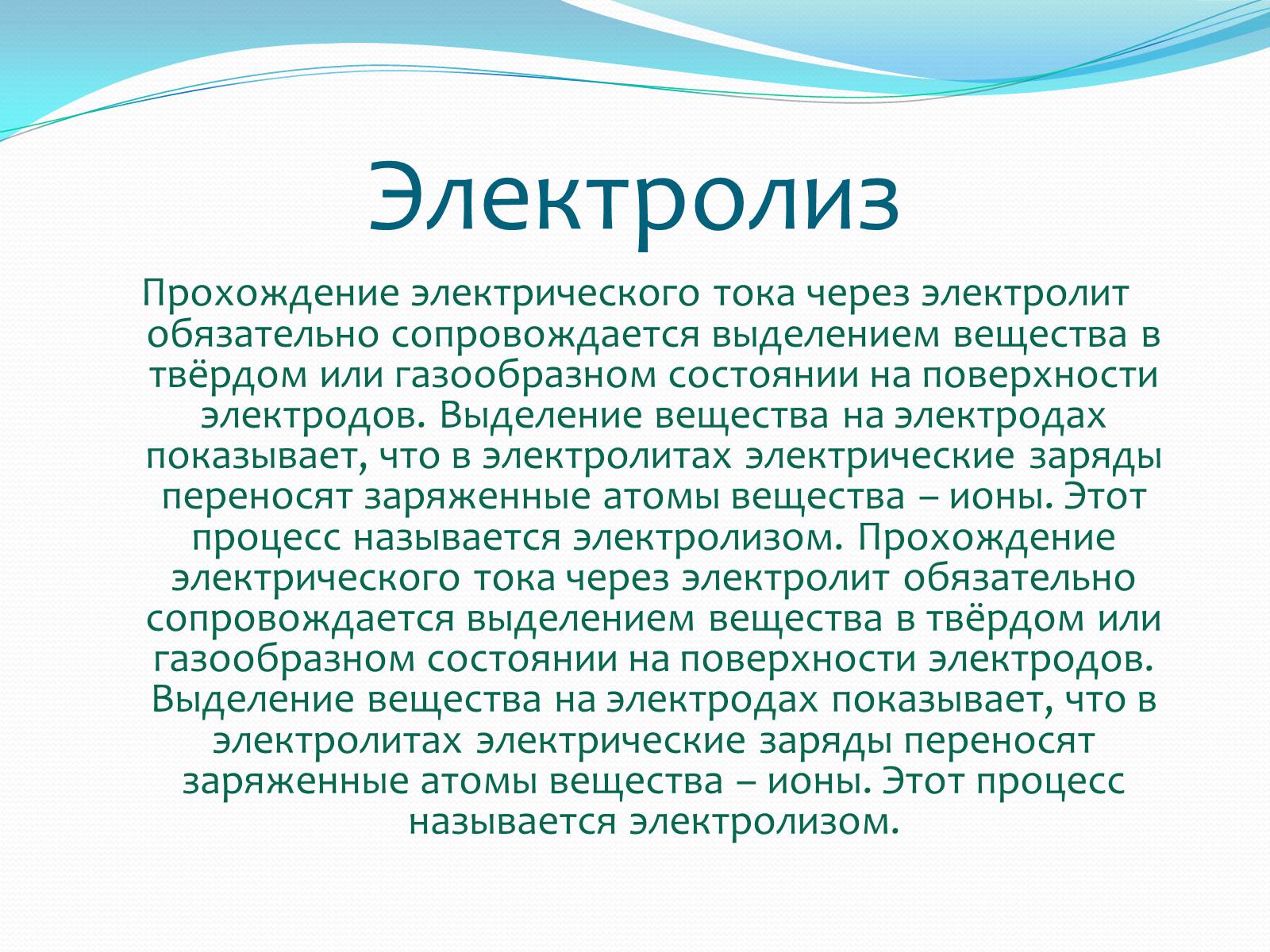 Презентація на тему «Ток в жидких проводниках» - Слайд #6