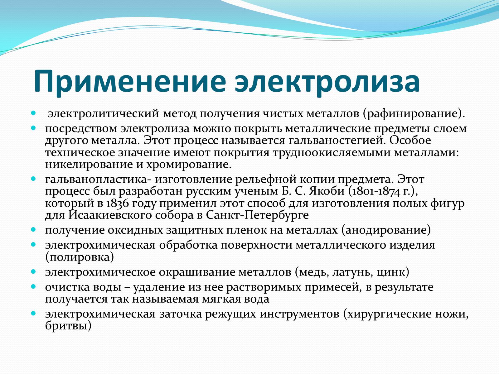 Презентація на тему «Ток в жидких проводниках» - Слайд #8