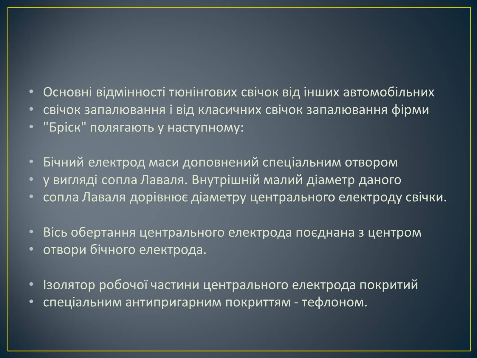 Презентація на тему «Паливна економічність автомобіля» - Слайд #18