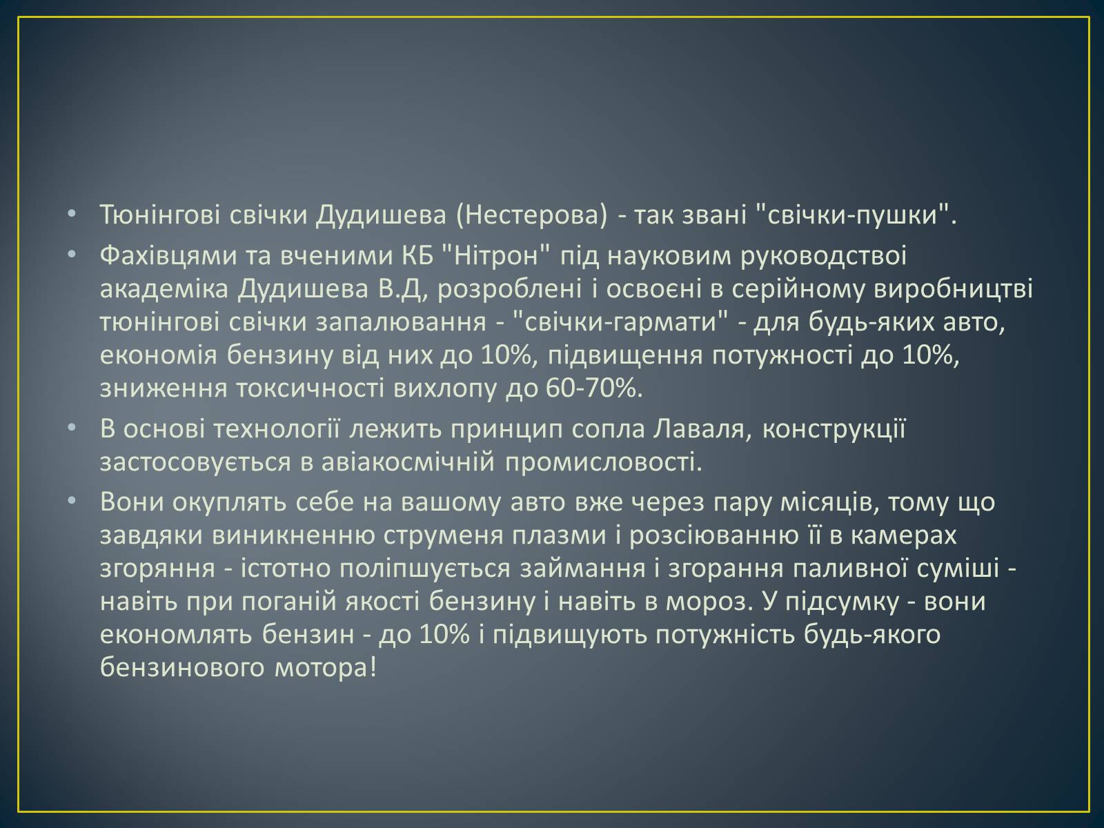 Презентація на тему «Паливна економічність автомобіля» - Слайд #7