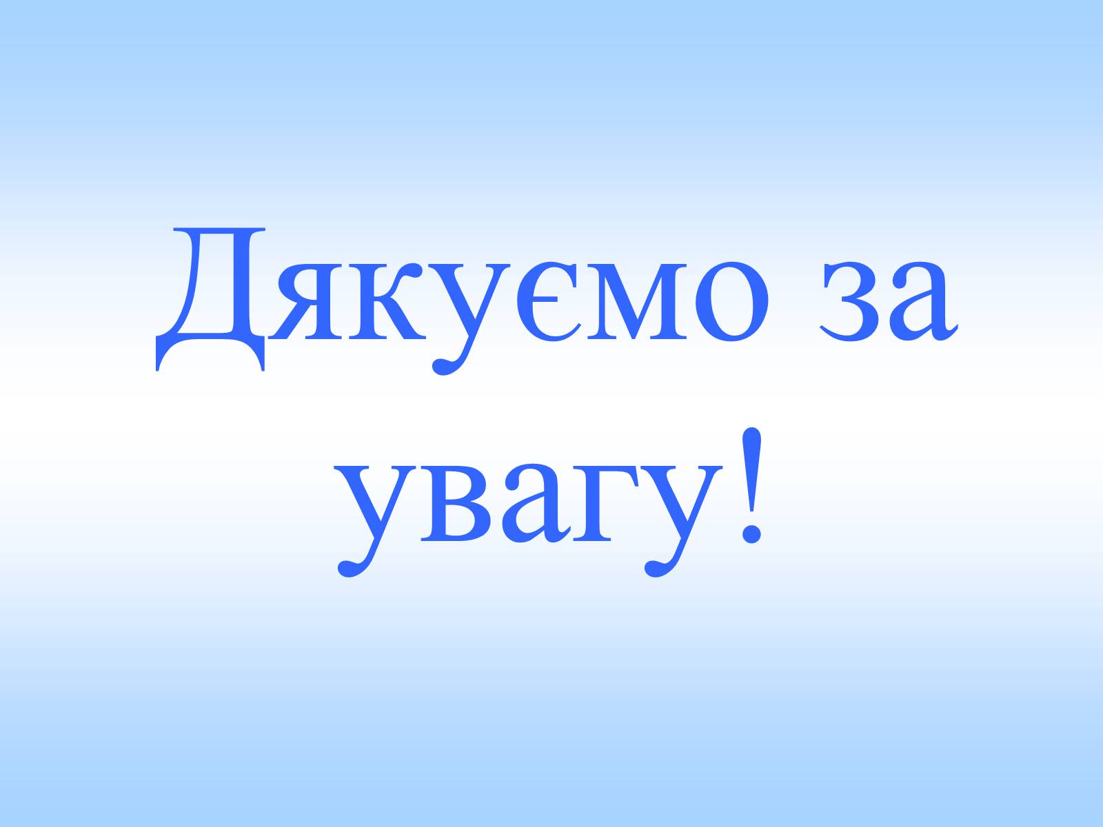 Презентація на тему «Пульт від телевізор» - Слайд #5